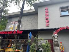 -申德勒加油站西餐厅(日坛路总店)