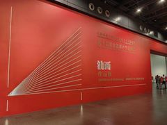 -中华艺术宫(上海美术馆)