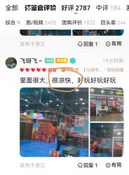 点击看大图 -多乐岛运动游乐城(杭州店)