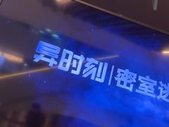 -Xcape异时刻密室逃脱魔法互动(瑞虹天地太阳宫店)