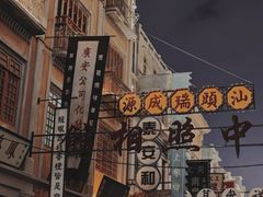 -汕头市小公园