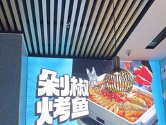 -半天妖烤鱼(六合万达欢乐港店)