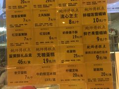 菜单-鲍师傅糕点(江苏路店)