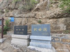 -牛郎织女景区