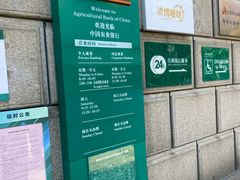 -中国农业银行(上海普陀支行)