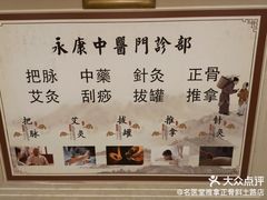 -名医堂永康中医·推拿正骨·针灸·艾灸