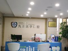 -珠海九龙医院口腔