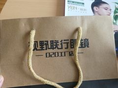 -视野联行眼镜(西站中天健广场店)