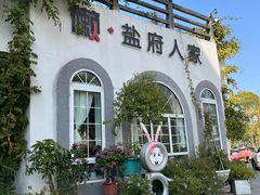 -懒人盐府人家(安贞店)