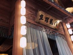 -淀里船宴(卓达店)