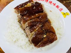 黑椒烧鹅-陈光记烧腊店(罗保博士街店)