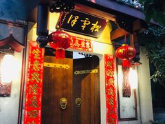 门面-松云泽