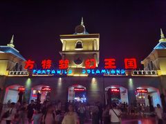 -青岛方特梦幻王国