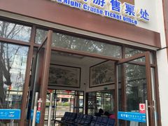 -千岛湖城中湖游船码头