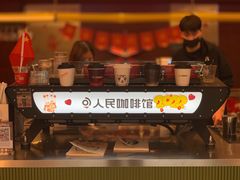 -人民咖啡馆(四行仓库店)