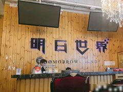 -明日世界密室轰趴·剧本桌游·箭馆团建(国贸店)