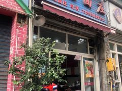 -梓袍面庄(渝北店)