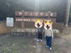 -狮子山郊野公园