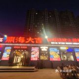 威海山大～海鲜烧烤大排档[种草][种草][种草]