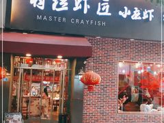 -有位虾匠·香辣蟹·小龙虾(李村店)