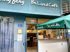 -Be Lived Cafe比例咖啡(摩天轮店)