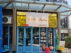 -木尔坦·Multan巴基斯坦清真餐厅halal(大智嘉园店)
