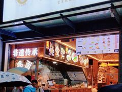 -贰拾捌味·宜宾燃面(春熙路旗舰店)