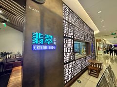 -翡翠江南(国贸商城店)