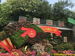 -仙岳公园