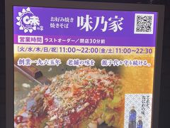 -味乃家 本店