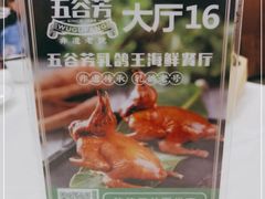 -五谷芳乳鸽王(海景店)