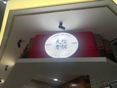 -民信老铺(双皮奶博物馆店)