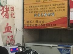 -田海鹰美食店