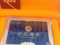 -宫品海参专卖店(黄浦老西门店)