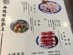 -西德顺爆肚王