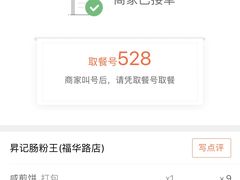 -昇记肠粉王(福华路店)