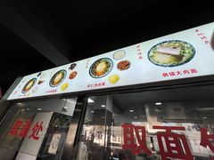 -美味斋(西北街店)