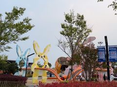 -季高兔窝窝亲子园(上海薰衣草公园店)