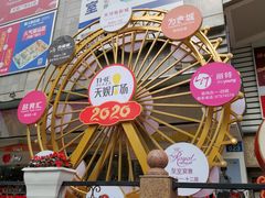 -天娱广场
