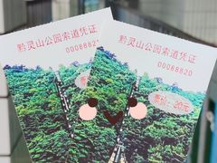 -黔灵山公园