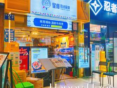 门面-星椰叻沙·椰浆鲜虾面(江南西店)