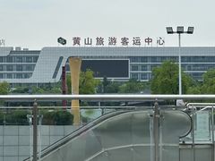 -黄山北站