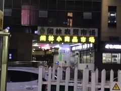 -皖北板面(闲林店)