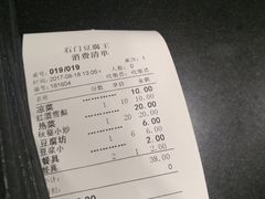 账单-石门豆腐王(红旗街店)