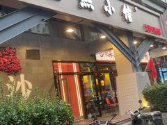 -匠熙小馆(崇文门店)