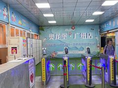 -奥龙堡游泳馆(广纸店)