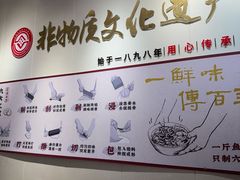 -非遗·十八曲鱼饺(西马总店)
