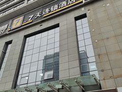 -7天酒店·西安凤城二路市图书馆地铁站店