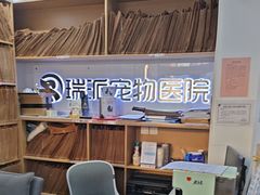-瑞派天使宠物医院·神经外科·骨科·核磁CT(洛川中路店)