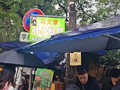 -马文章胖子甑糕(洒金桥店)